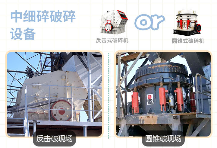 反擊式，圓錐式破碎機作業(yè)現(xiàn)場